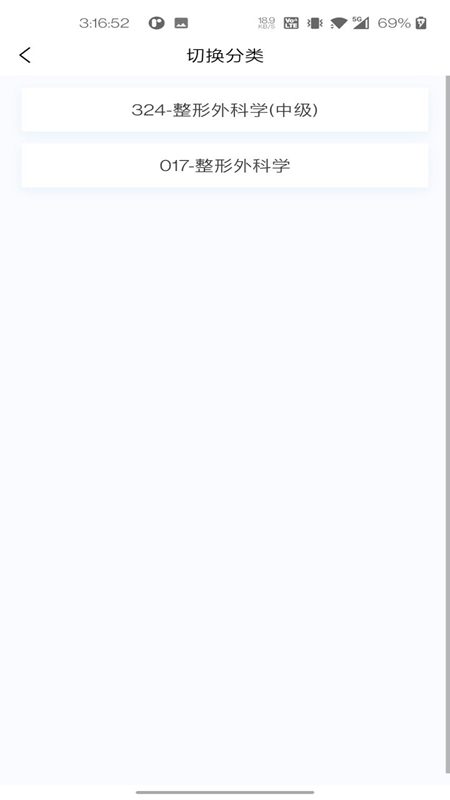 整形外科学新题库安卓版图4