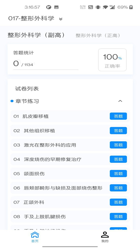 整形外科学新题库安卓版图2