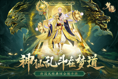 梦道图1