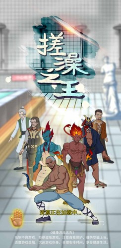 尔滨搓澡之王图1