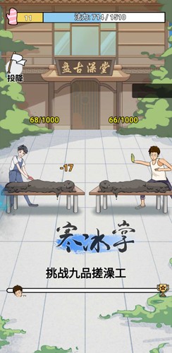 尔滨搓澡之王图2