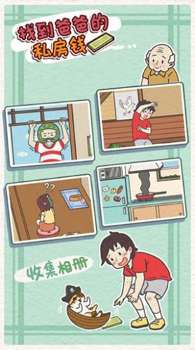 找到爸爸的私房钱图3