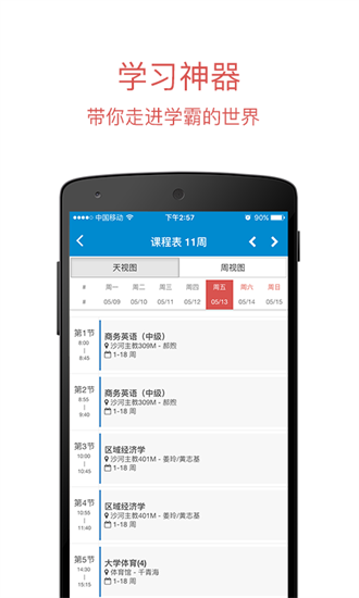西南石油大学移动校园安卓版