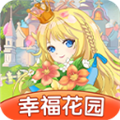 幸福花园 V1.0.1