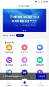 之江公证云安卓版图1