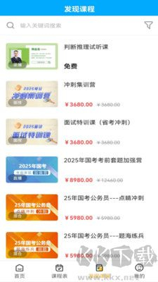 德志教育专业版图2