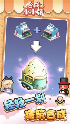 合成小小镇图2