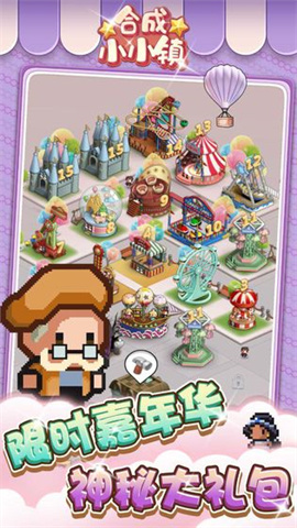 合成小小镇图1