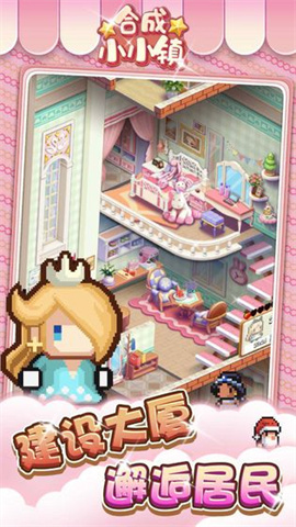 合成小小镇图3
