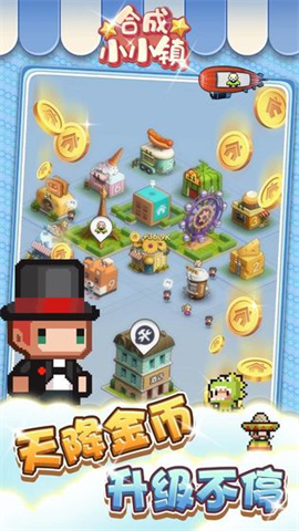 合成小小镇图4