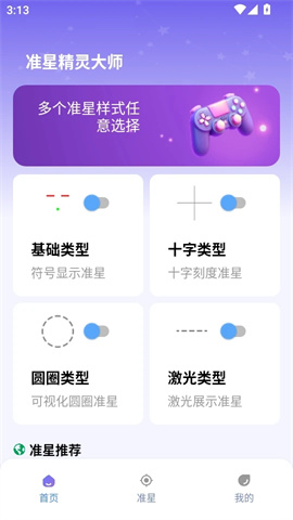 准星精灵大师图4