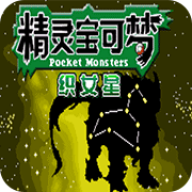 口袋妖怪织女星