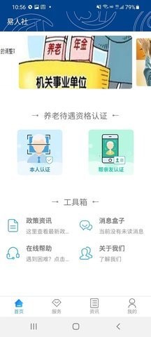 易人社系统图3