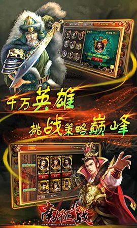 南征北战图2