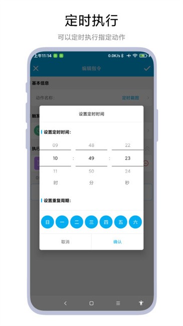 定时任务助手图1