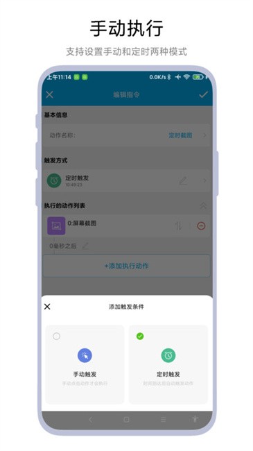 定时任务助手图3