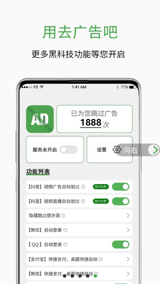 绿去广告图2