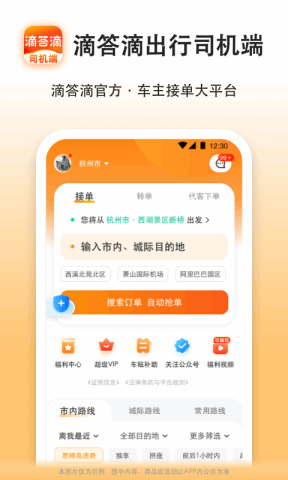 滴答出行司机版图3