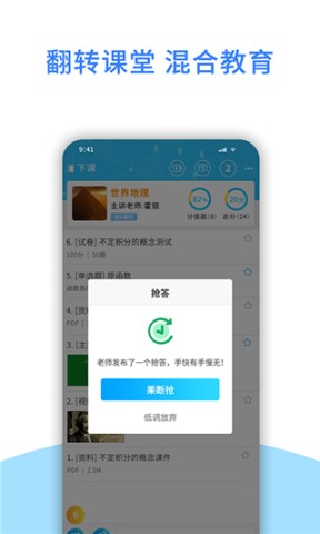 爱课堂融合版图2