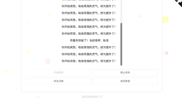 我的文字修仙全靠刷