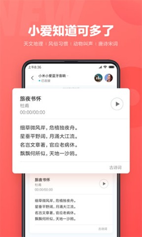 小爱同学图2