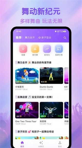 热舞型动派对图1