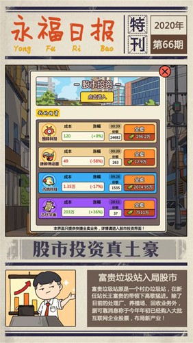 王富贵的垃圾站图5