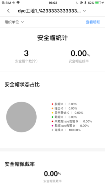 海康智慧工地图1