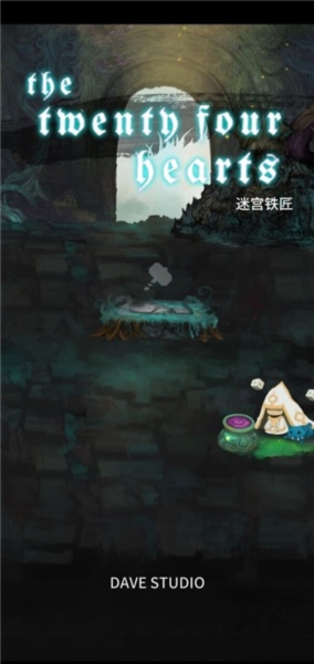 二十四颗心迷宫铁匠图4