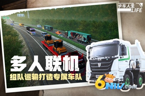 卡车人生图3
