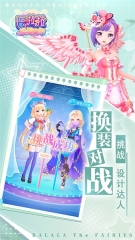 巴啦啦换装物语图2