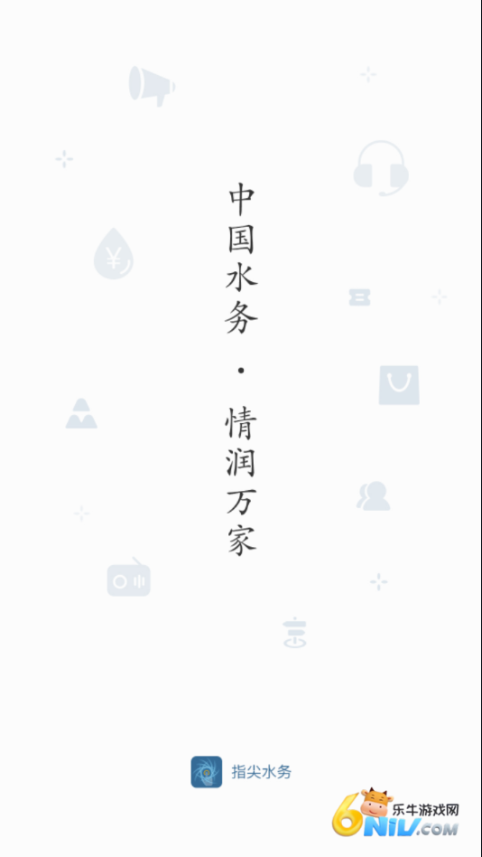 指尖水务图2