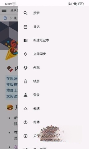 思源笔记图1