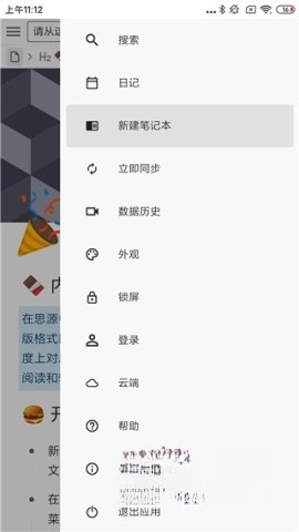 思源笔记图3