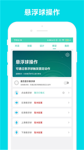 小奕语音助手图2
