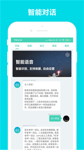 小奕语音助手图3