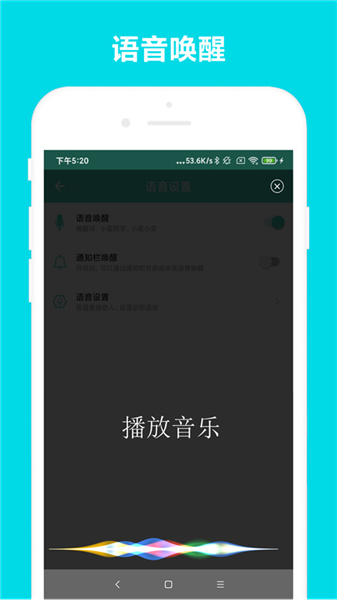 小奕语音助手图4