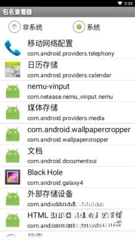 包名查看器图2