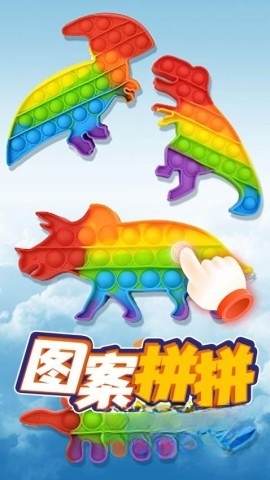 模拟解压泡泡图5