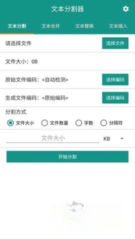 小说分割器图1