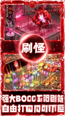 剑镇三界极速传奇图3