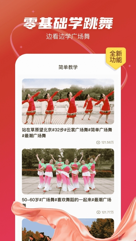 最爱广场舞最新版图2