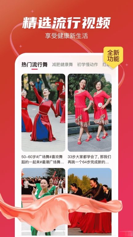 最爱广场舞最新版图3