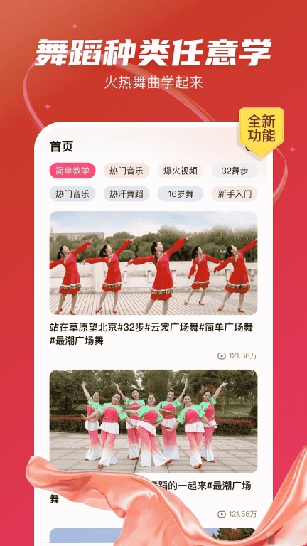 最爱广场舞最新版图4