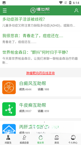 搜疾病问医生图3