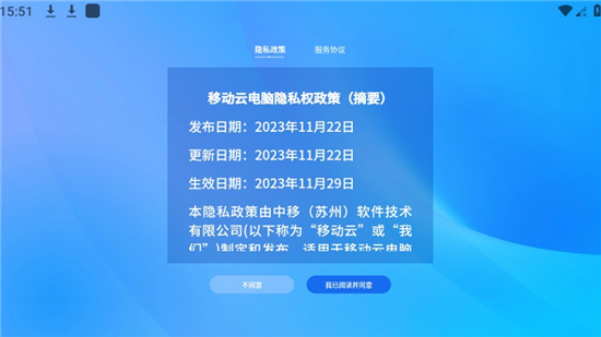 移动云电脑HD平板通用版