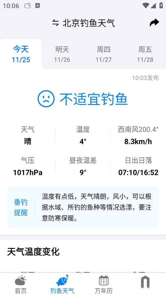 准雨天气大字版图2