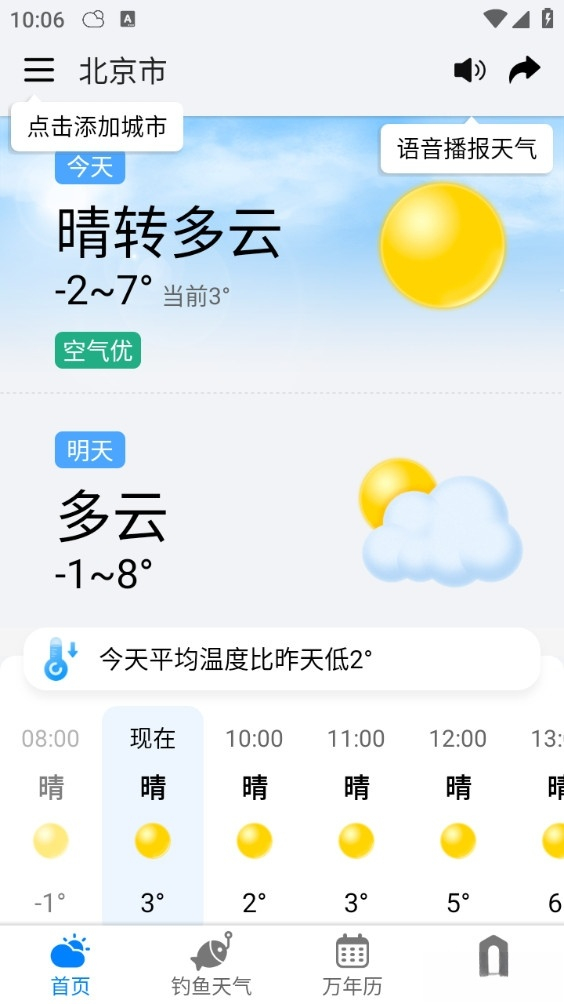 准雨天气大字版图1