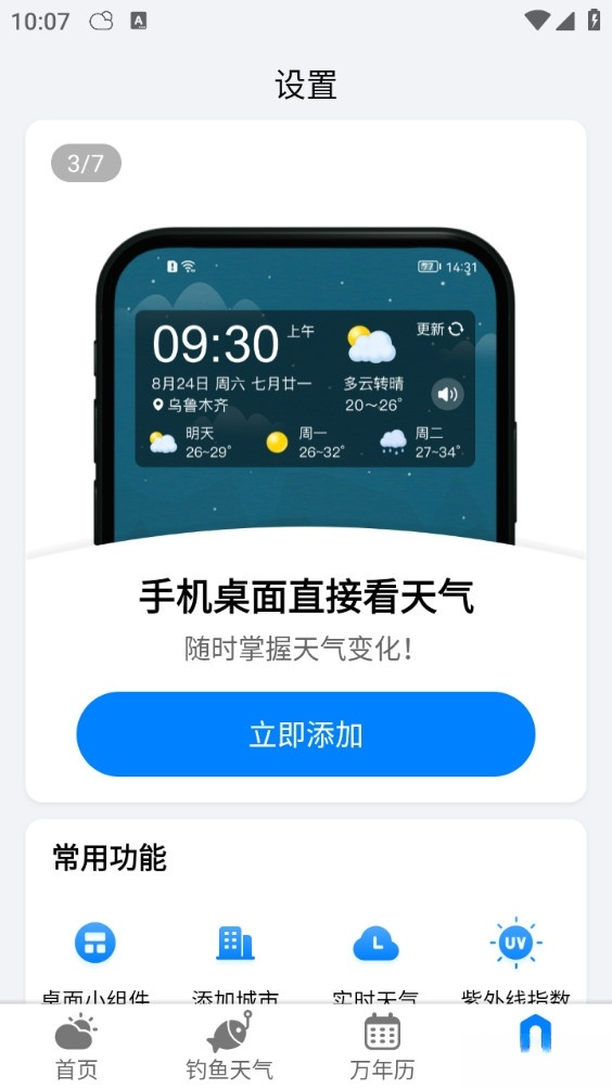 准雨天气大字版图5