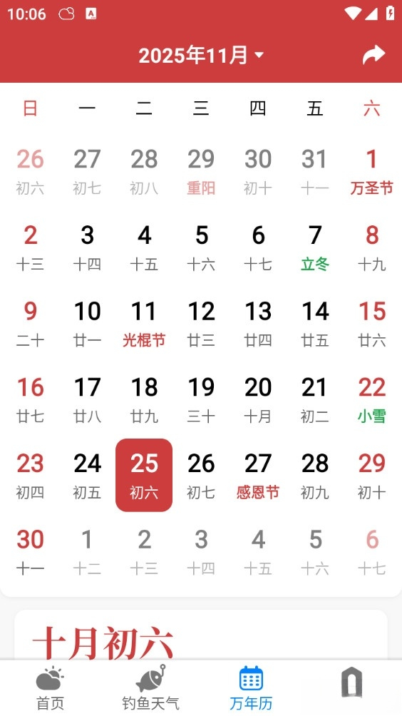 准雨天气大字版图6